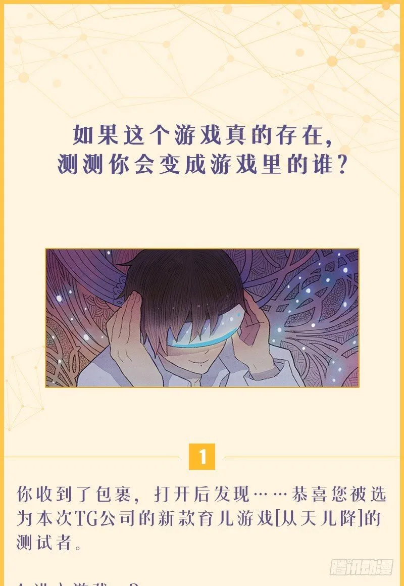 测测你是《从天儿降》游戏里的谁 第1页
