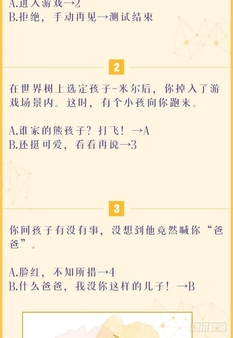 测测你是《从天儿降》游戏里的谁 第2页