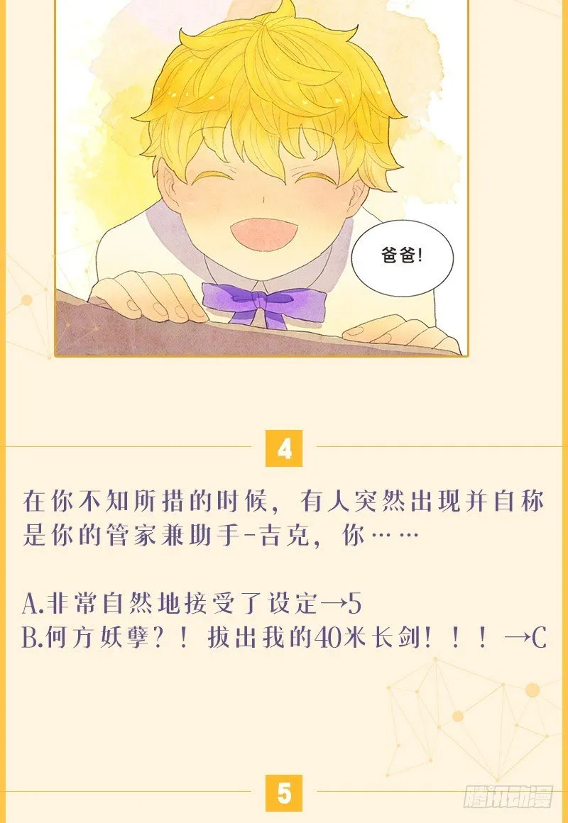测测你是《从天儿降》游戏里的谁 第3页