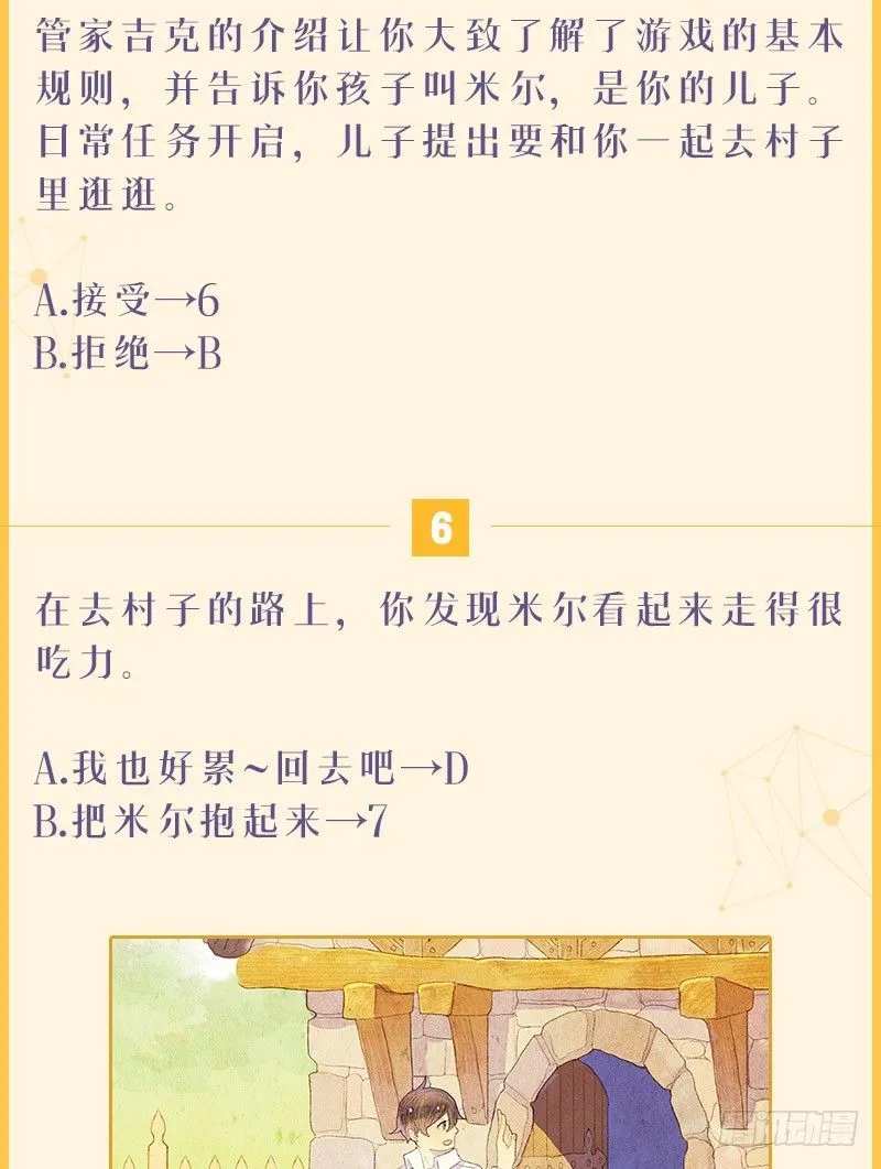 测测你是《从天儿降》游戏里的谁 第4页
