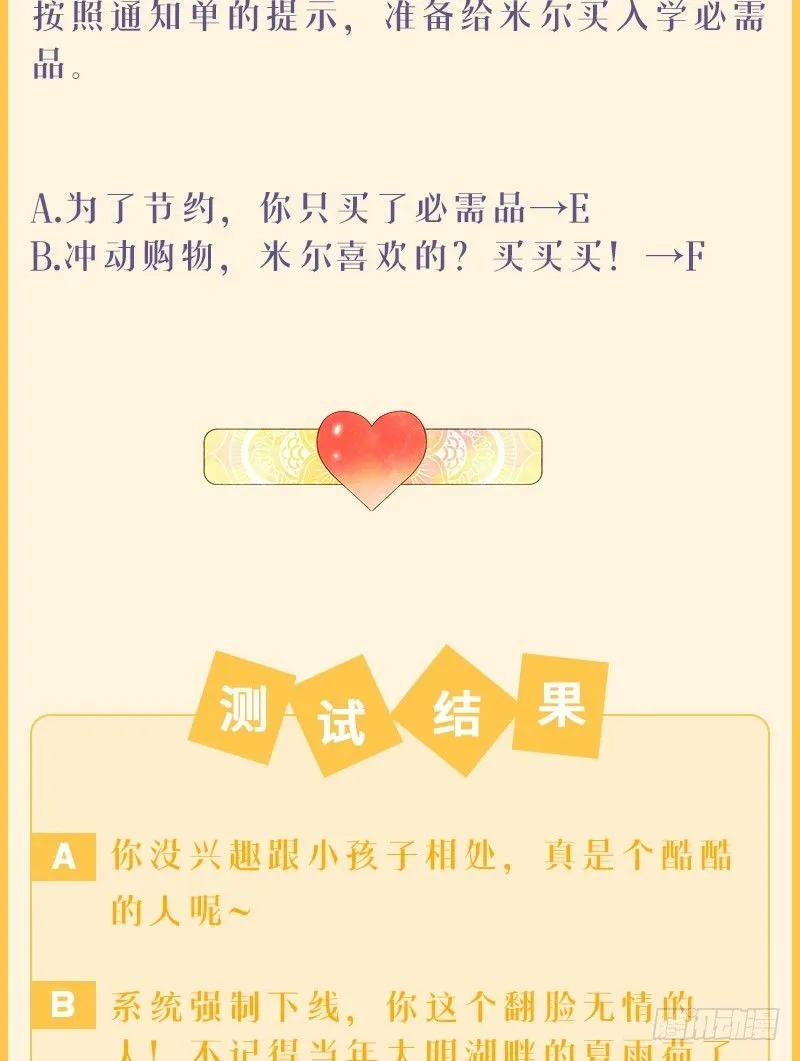 测测你是《从天儿降》游戏里的谁 第6页