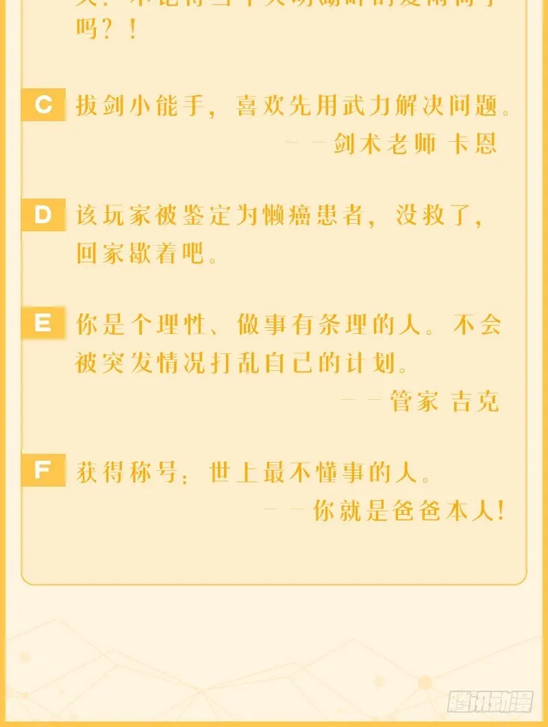 测测你是《从天儿降》游戏里的谁 第7页