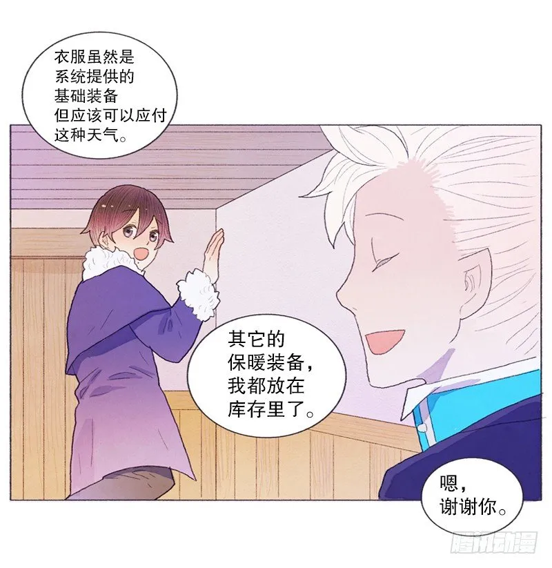 和爸爸堆雪人 第5页