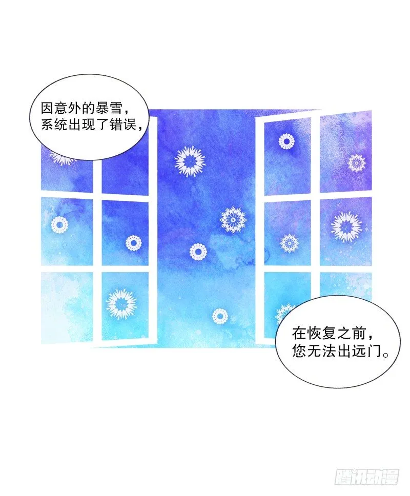 突如其来的大雪 第20页