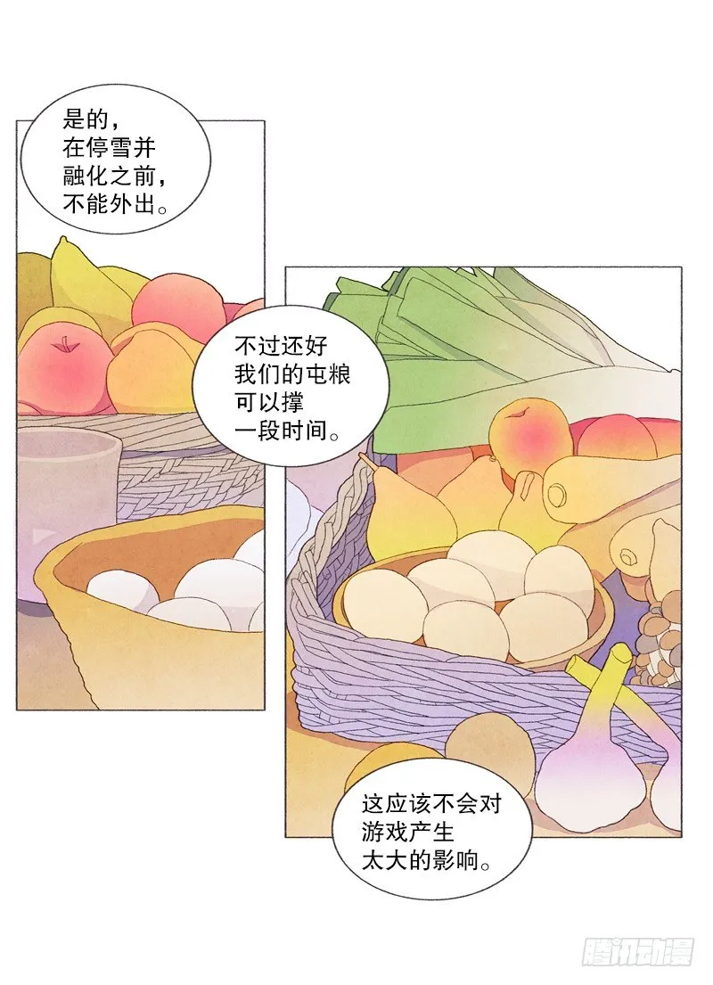 突如其来的大雪 第22页