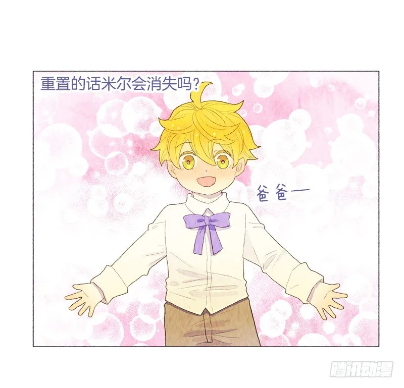 陷入困惑中 第8页