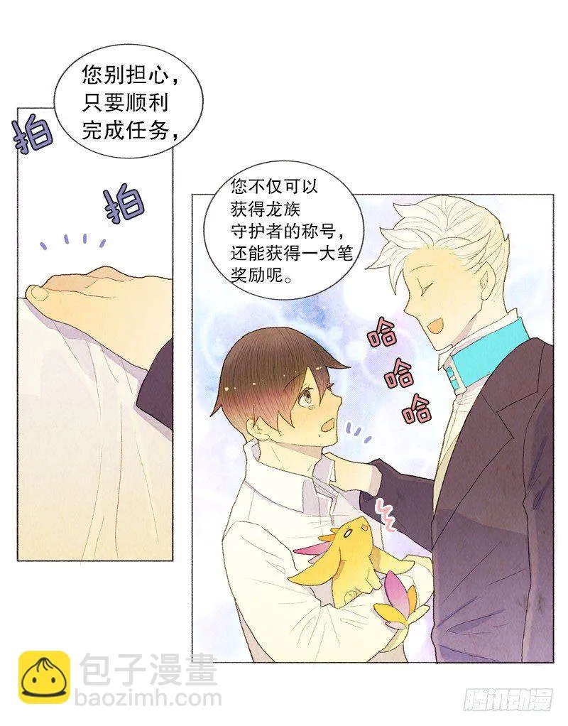 陷入困惑中 第18页