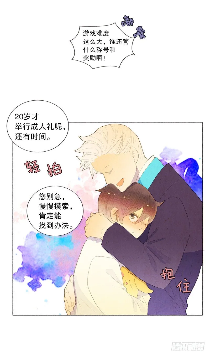 陷入困惑中 第19页