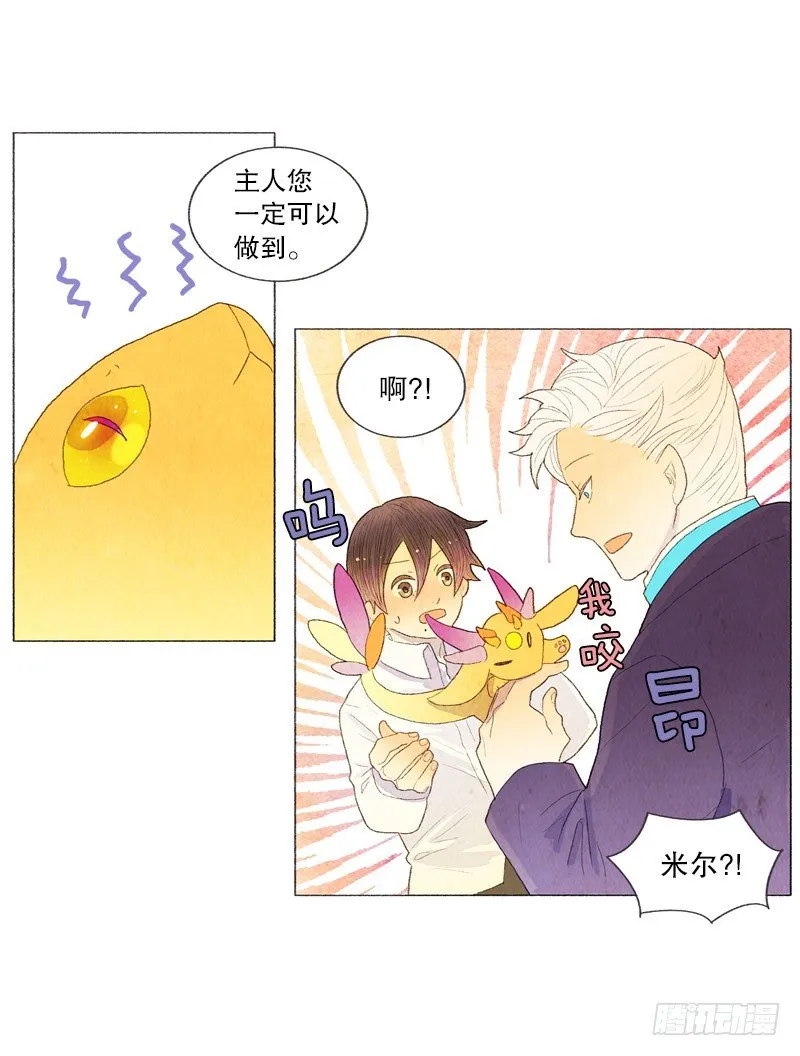 陷入困惑中 第20页