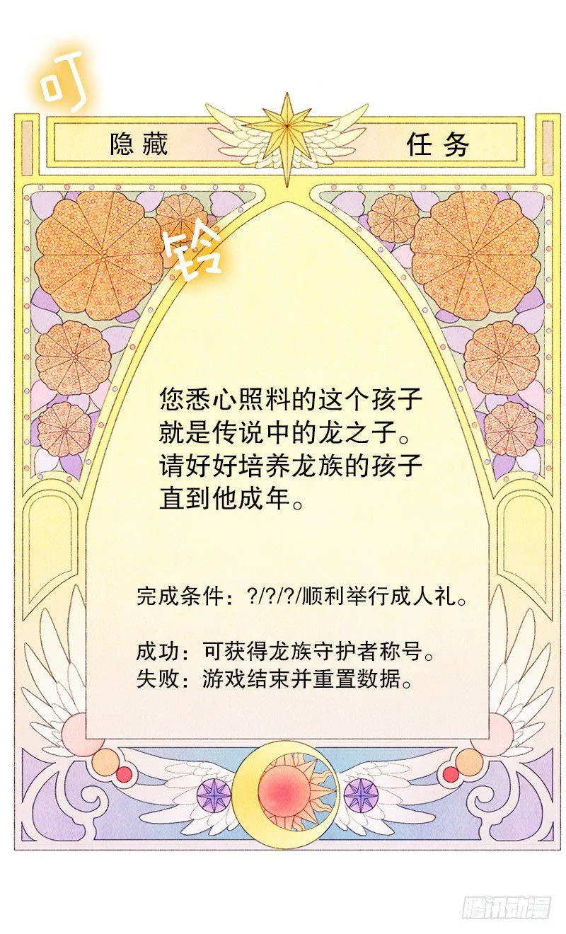 传说中的龙之子 第8页