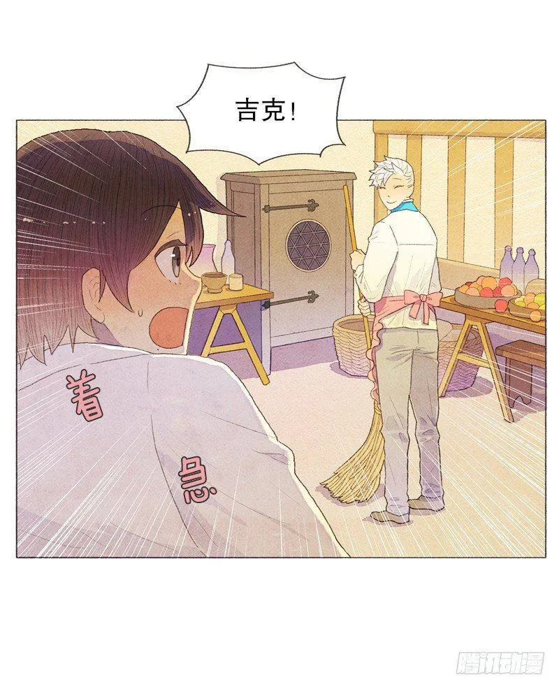传说中的龙之子 第13页