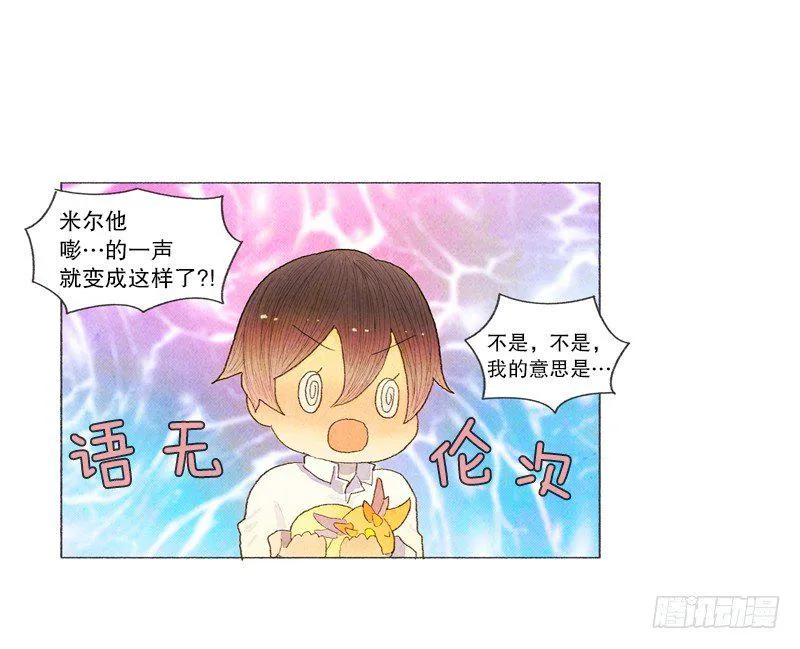 传说中的龙之子 第14页