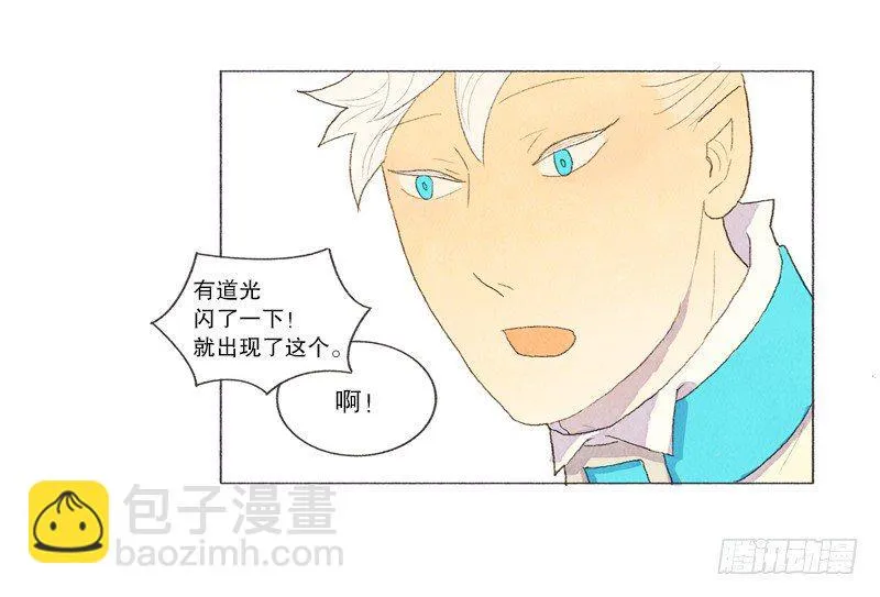 传说中的龙之子 第15页