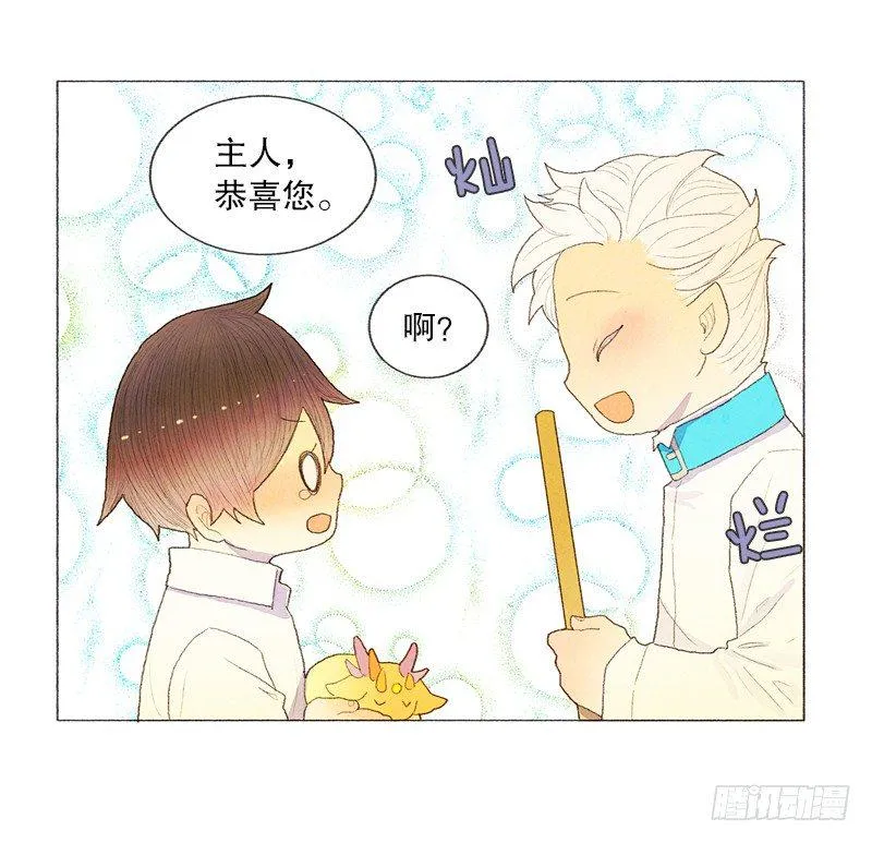 传说中的龙之子 第16页
