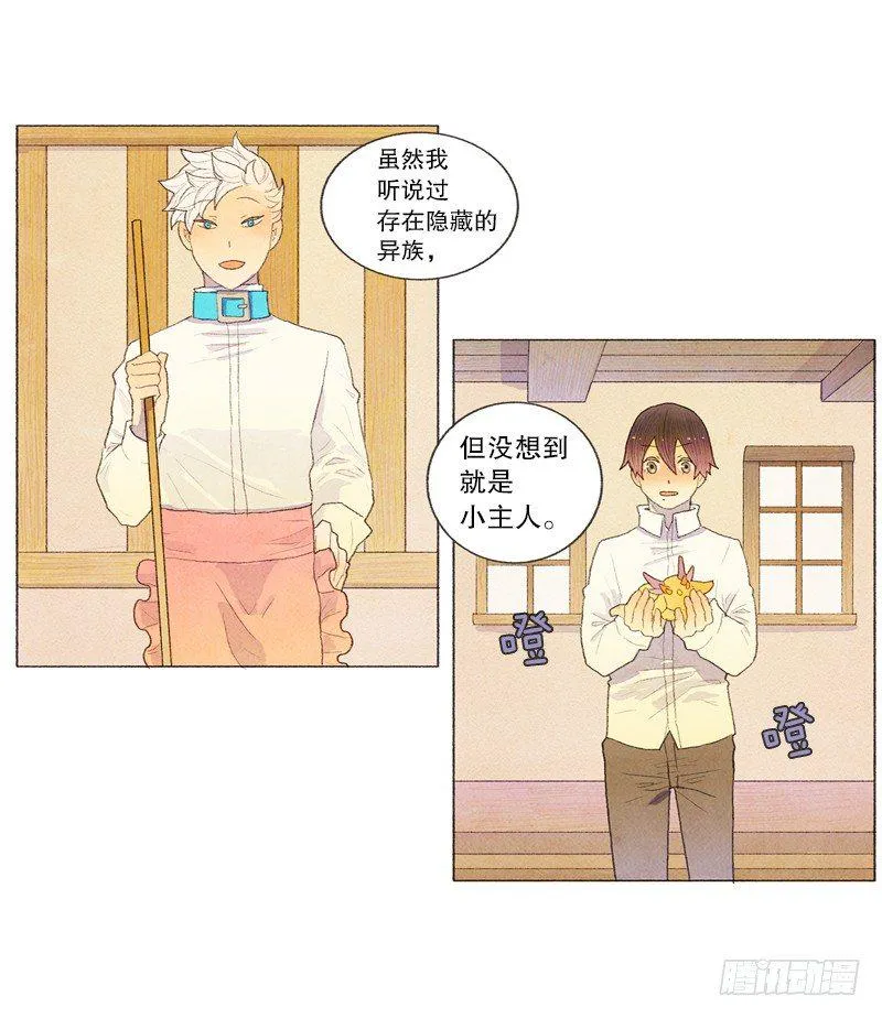 传说中的龙之子 第17页