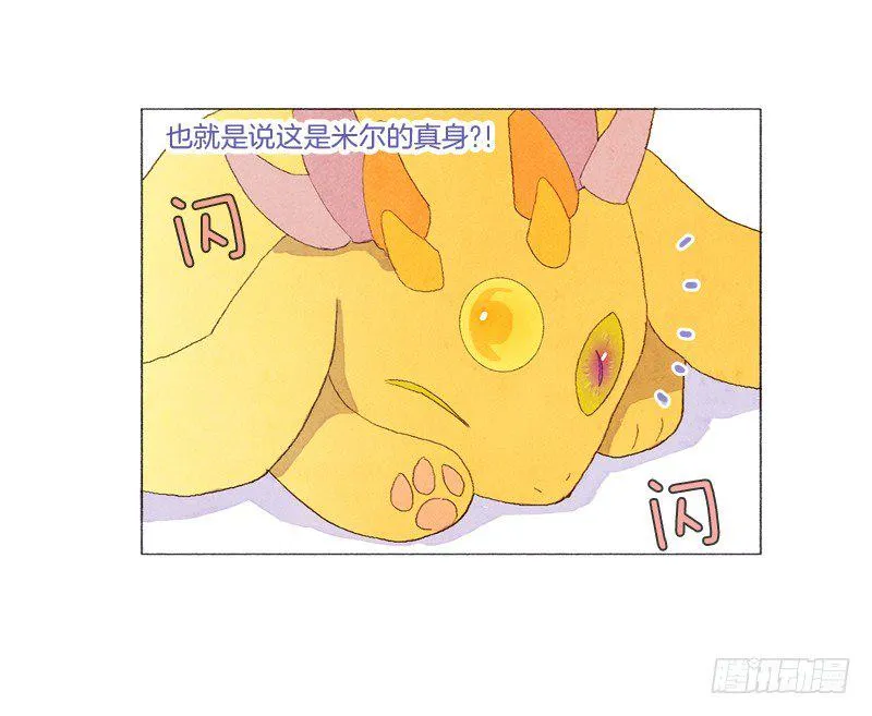 传说中的龙之子 第18页
