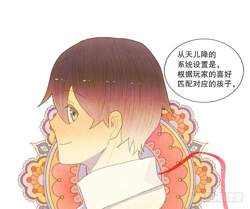 传说中的龙之子 第21页