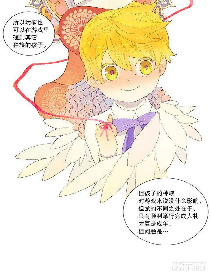 传说中的龙之子 第22页