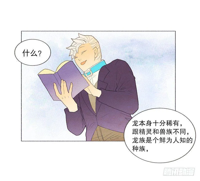 传说中的龙之子 第23页