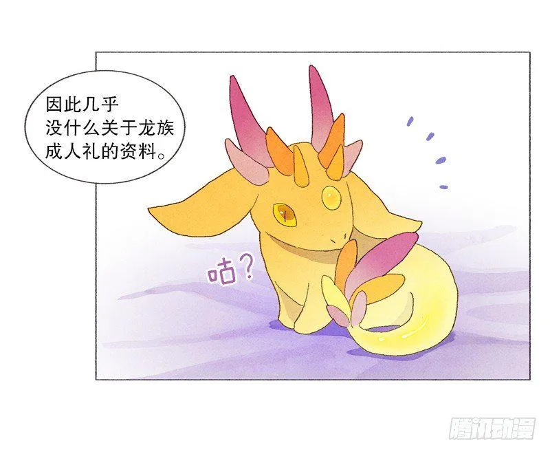 传说中的龙之子 第24页