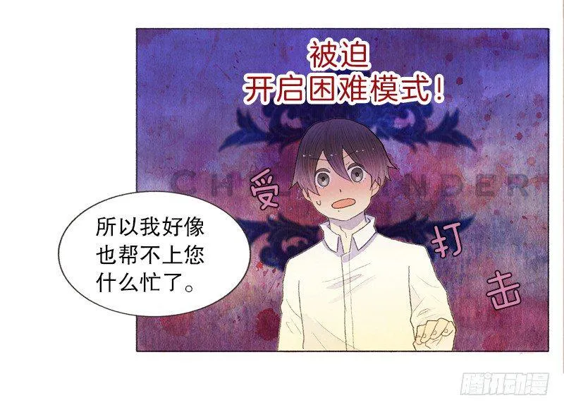 传说中的龙之子 第27页