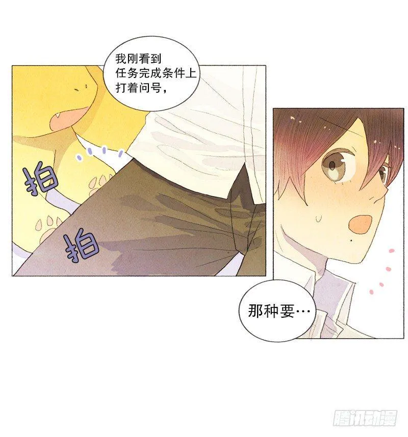 传说中的龙之子 第28页