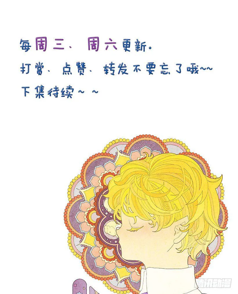 传说中的龙之子 第30页
