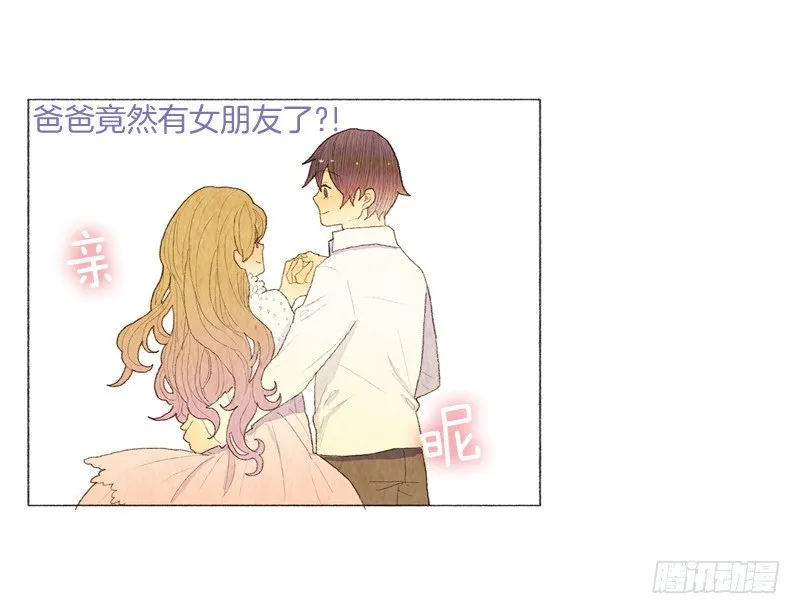 米尔你是？！ 第6页
