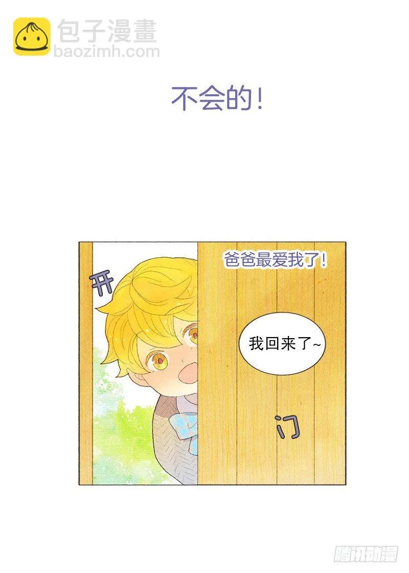 米尔你是？！ 第10页