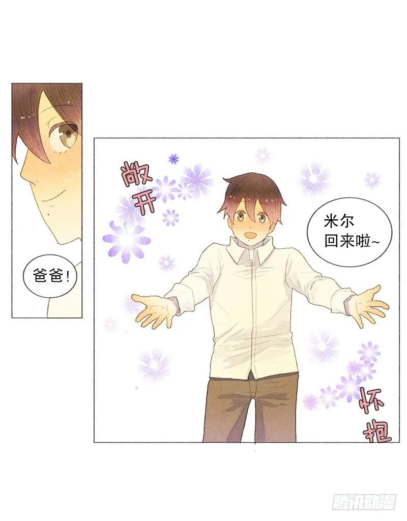 米尔你是？！ 第11页