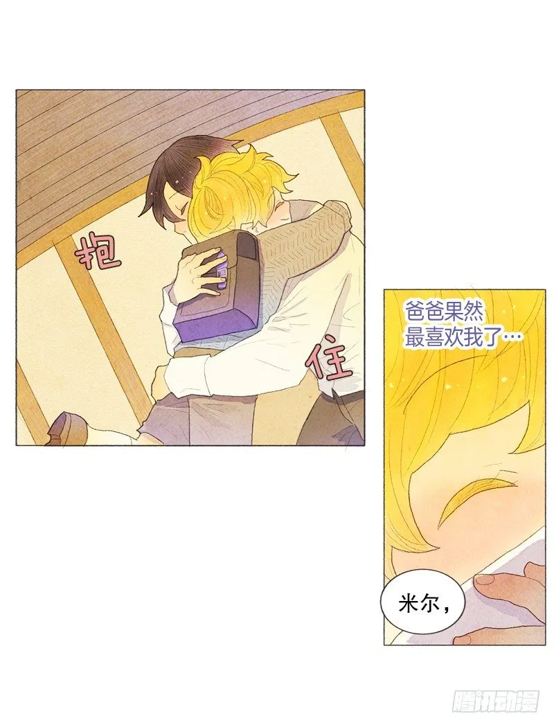 米尔你是？！ 第12页
