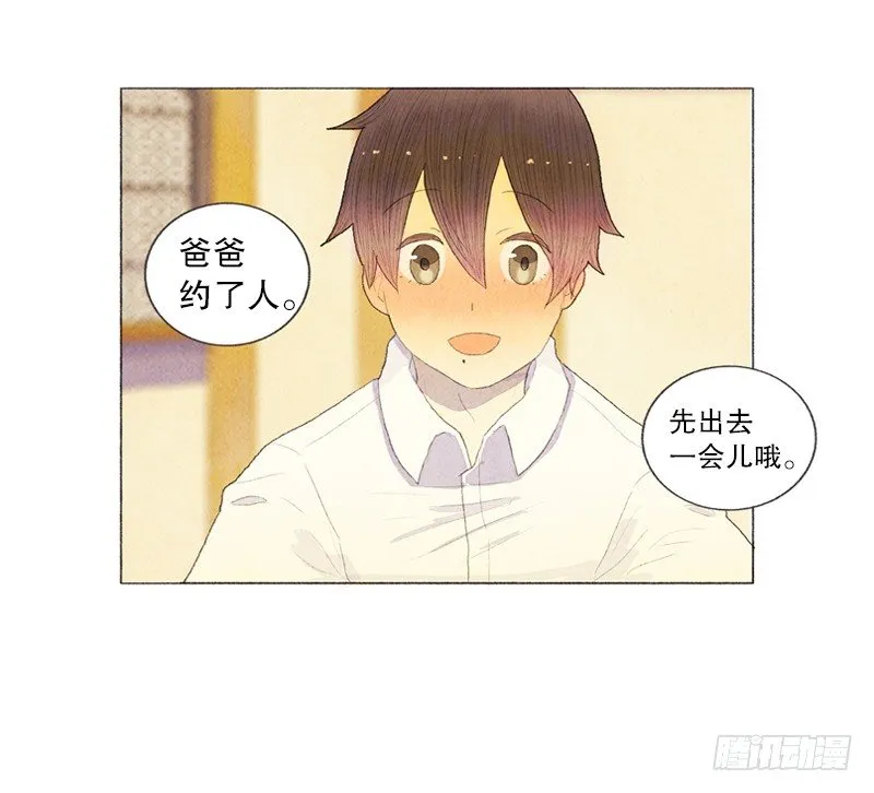 米尔你是？！ 第13页