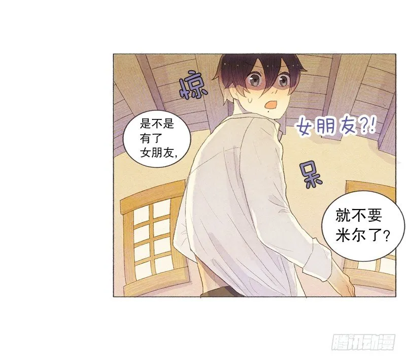 米尔你是？！ 第17页