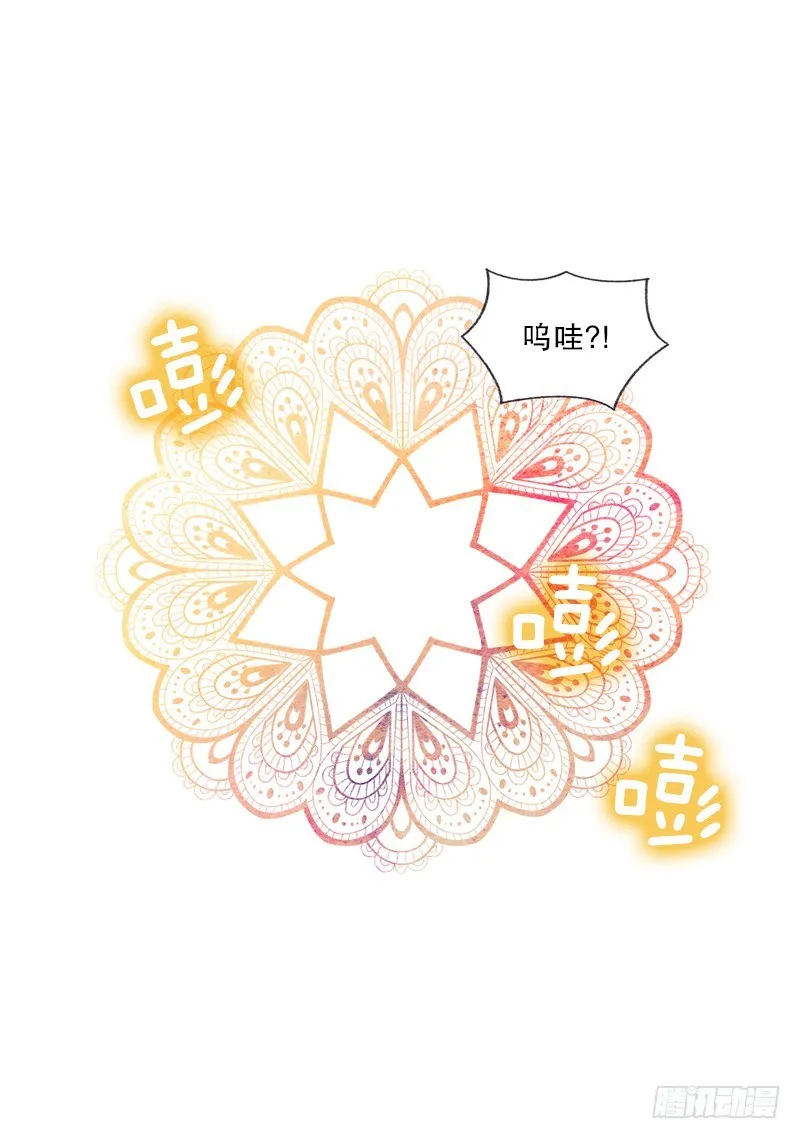 米尔你是？！ 第20页