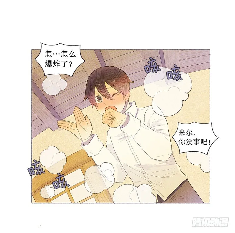 米尔你是？！ 第21页