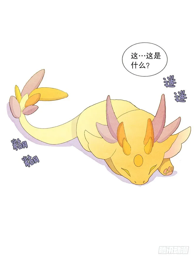 米尔你是？！ 第23页