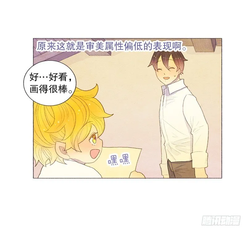 爸爸有女朋友了！ 第5页