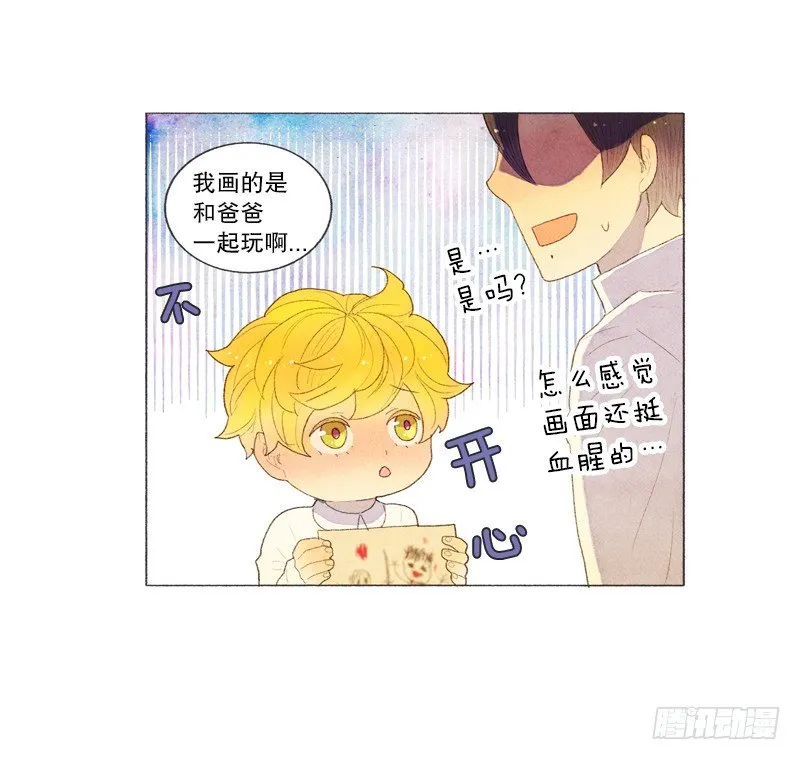 爸爸有女朋友了！ 第7页