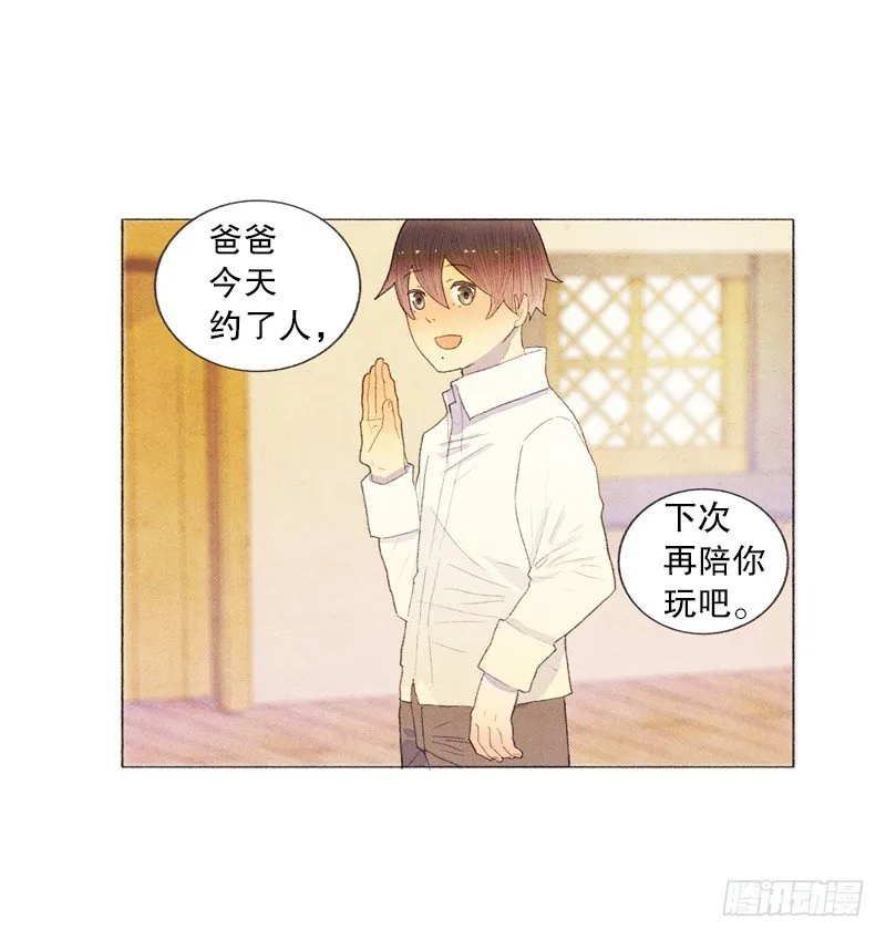 爸爸有女朋友了！ 第10页