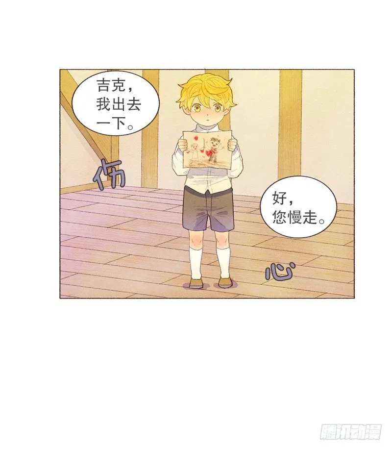 爸爸有女朋友了！ 第11页