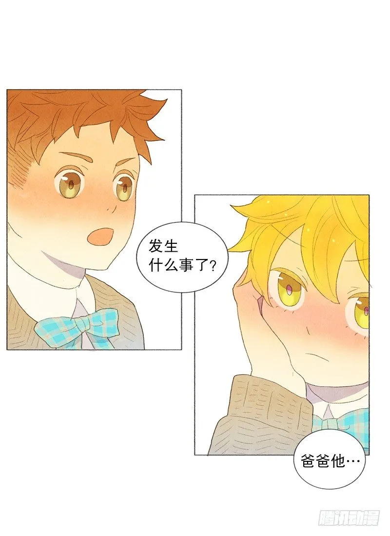 爸爸有女朋友了！ 第16页