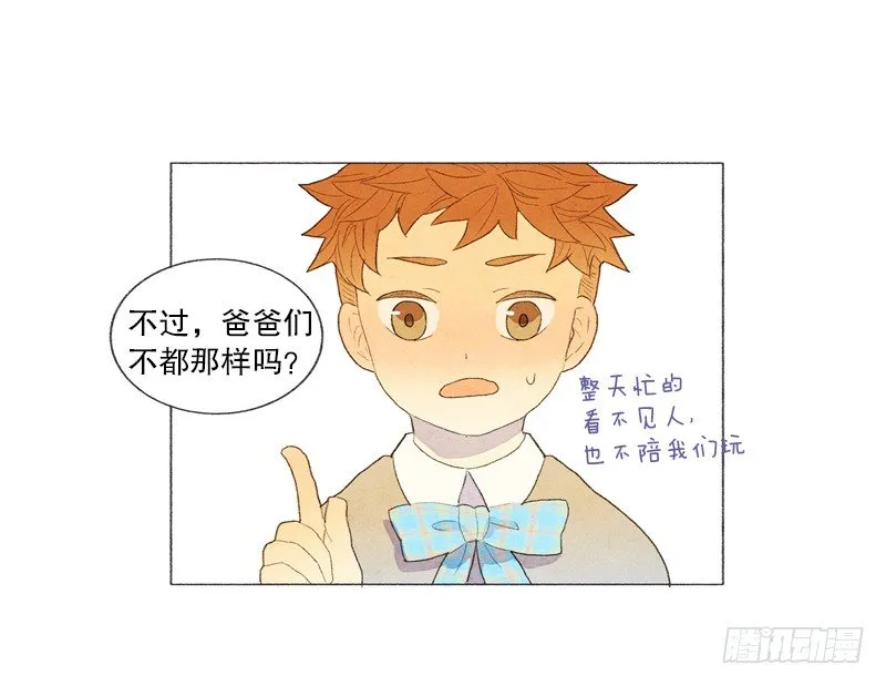 爸爸有女朋友了！ 第19页