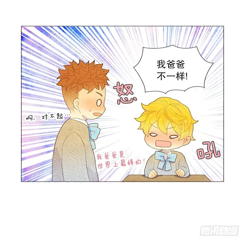 爸爸有女朋友了！ 第20页