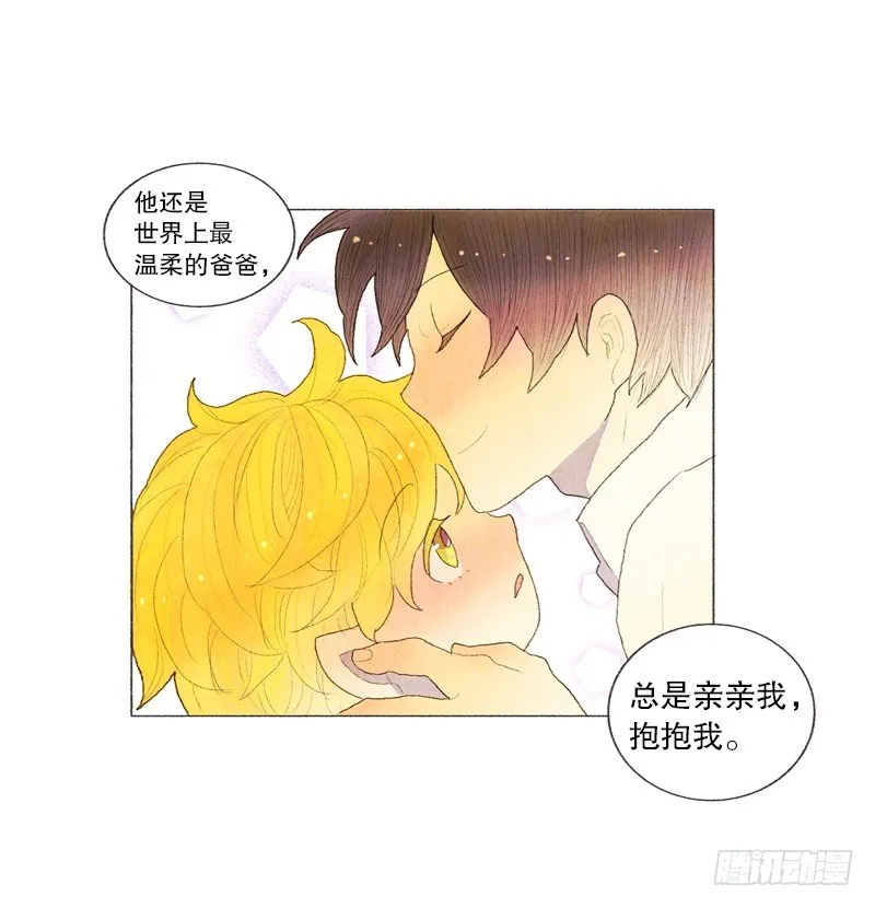 爸爸有女朋友了！ 第22页