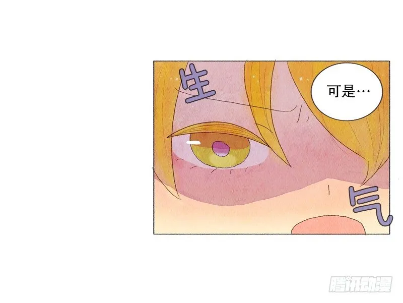 爸爸有女朋友了！ 第23页
