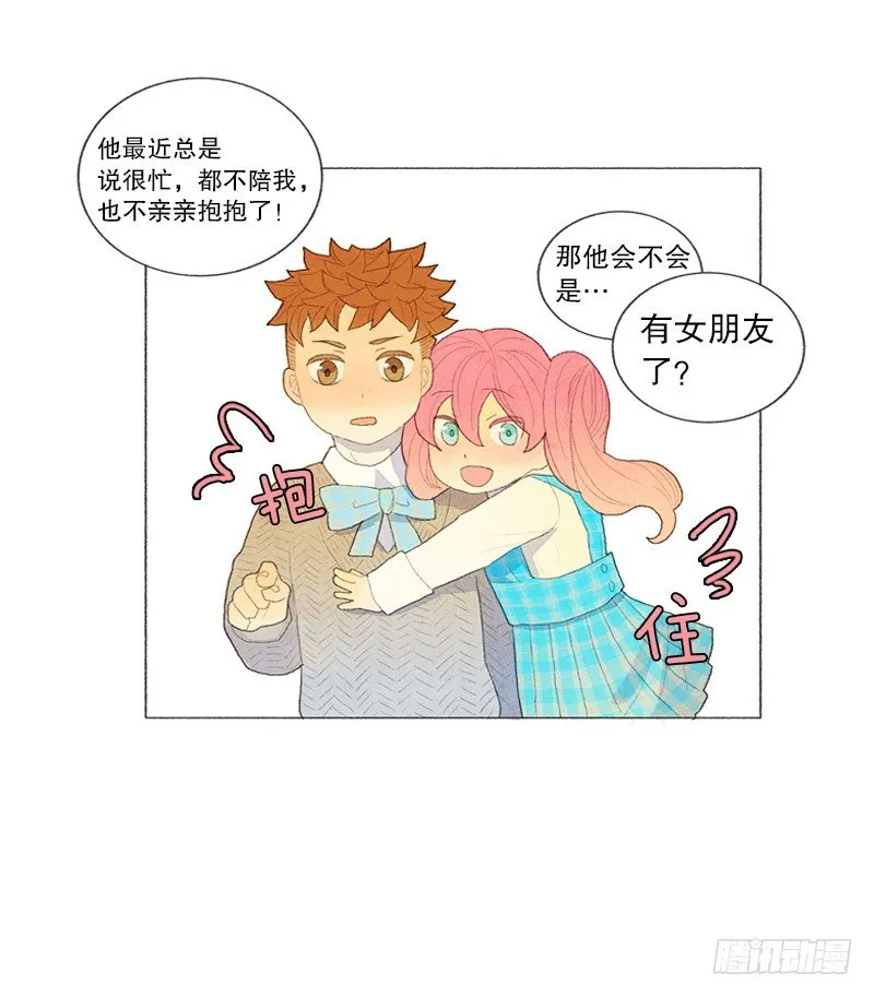 爸爸有女朋友了！ 第24页