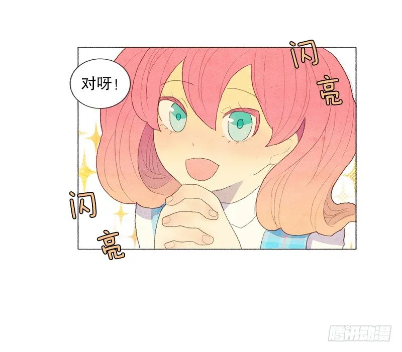 爸爸有女朋友了！ 第26页