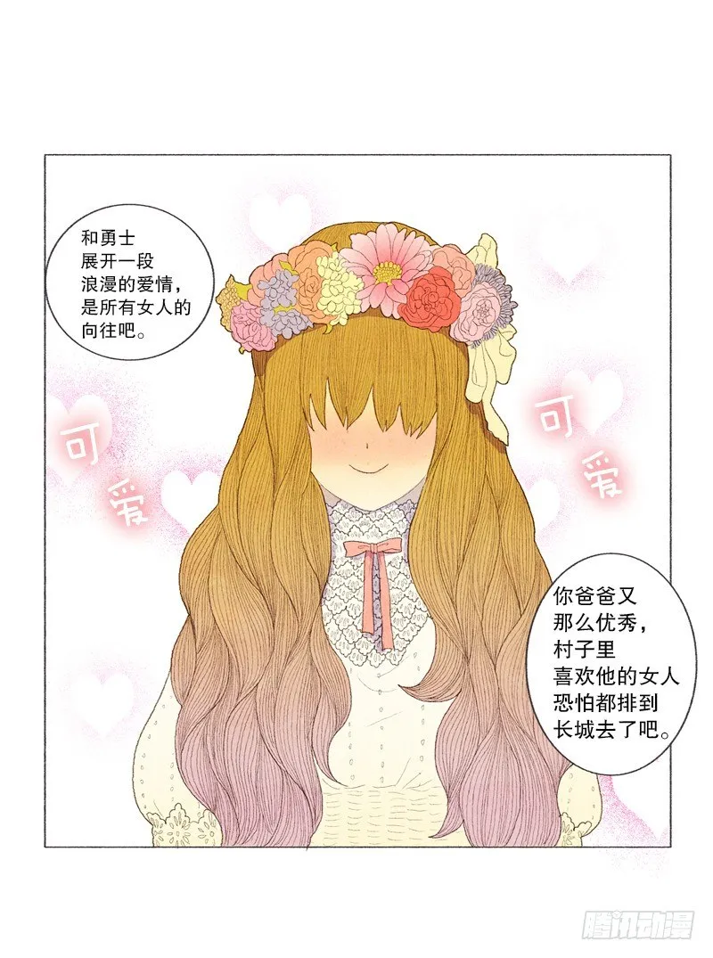 爸爸有女朋友了！ 第27页