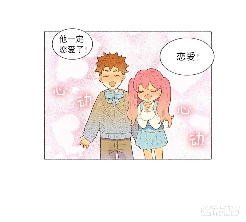 爸爸有女朋友了！ 第28页