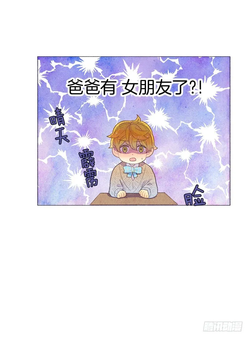 爸爸有女朋友了！ 第29页